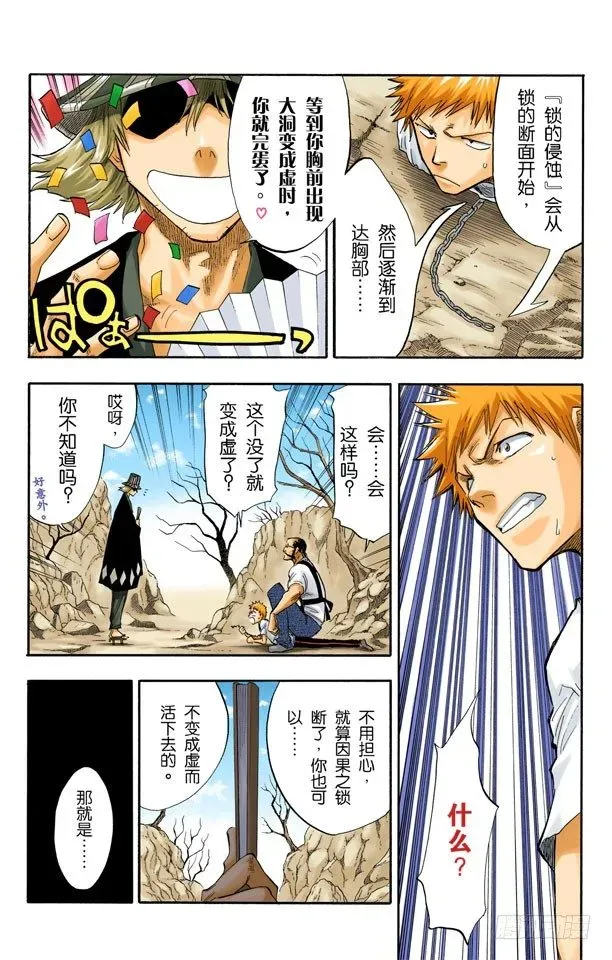 死神/BLEACH（全彩版） 测验2：绝望的深坑 第13页