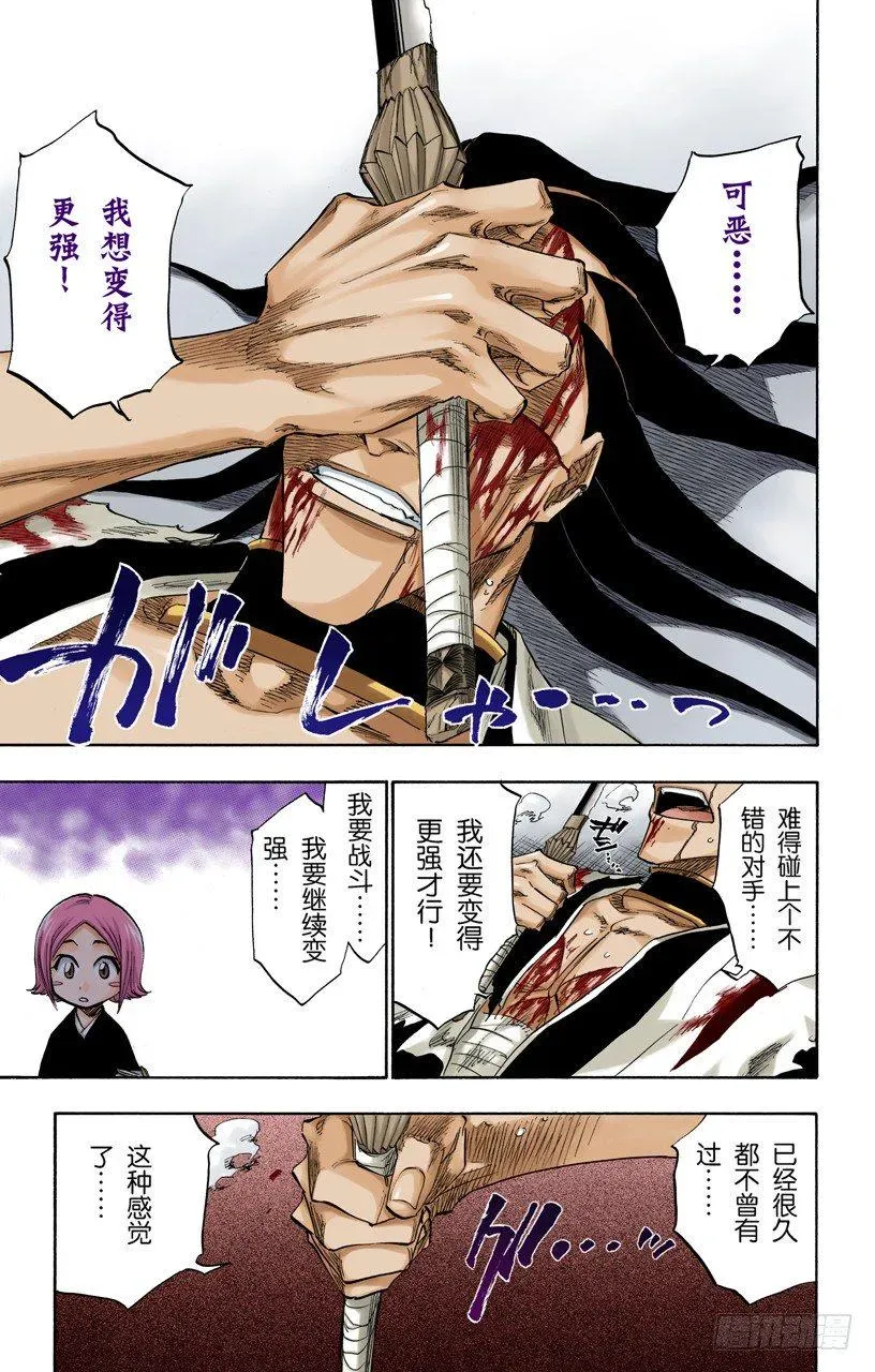 死神/BLEACH（全彩版） 关于逐渐瓦解的世界的一切 第13页