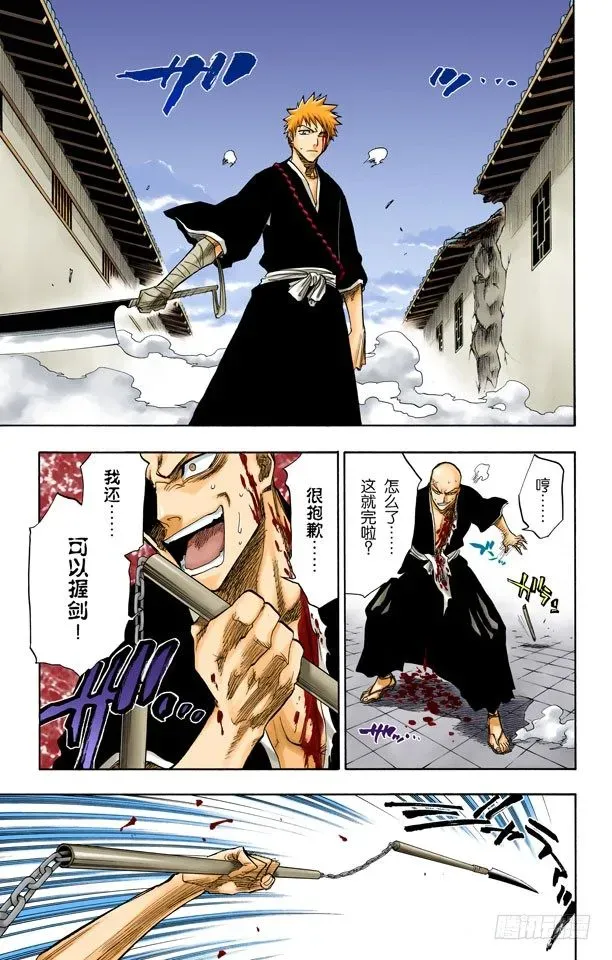 死神/BLEACH（全彩版） 我们是如此的倒霉 第13页