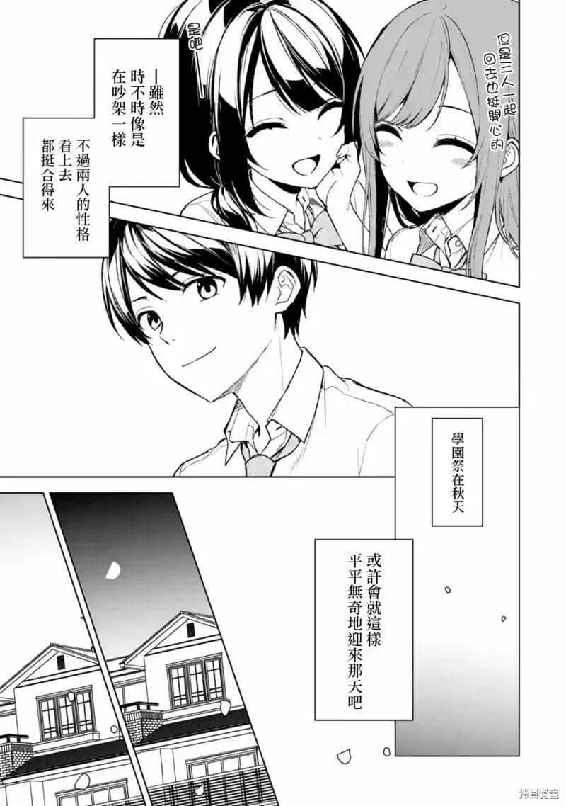 从痴汉手中救下的S级美少女竟然是我邻座的青梅竹马 第51话 第18页