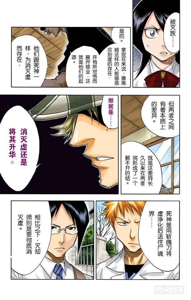 死神/BLEACH（全彩版） 永不停止的复仇 第13页