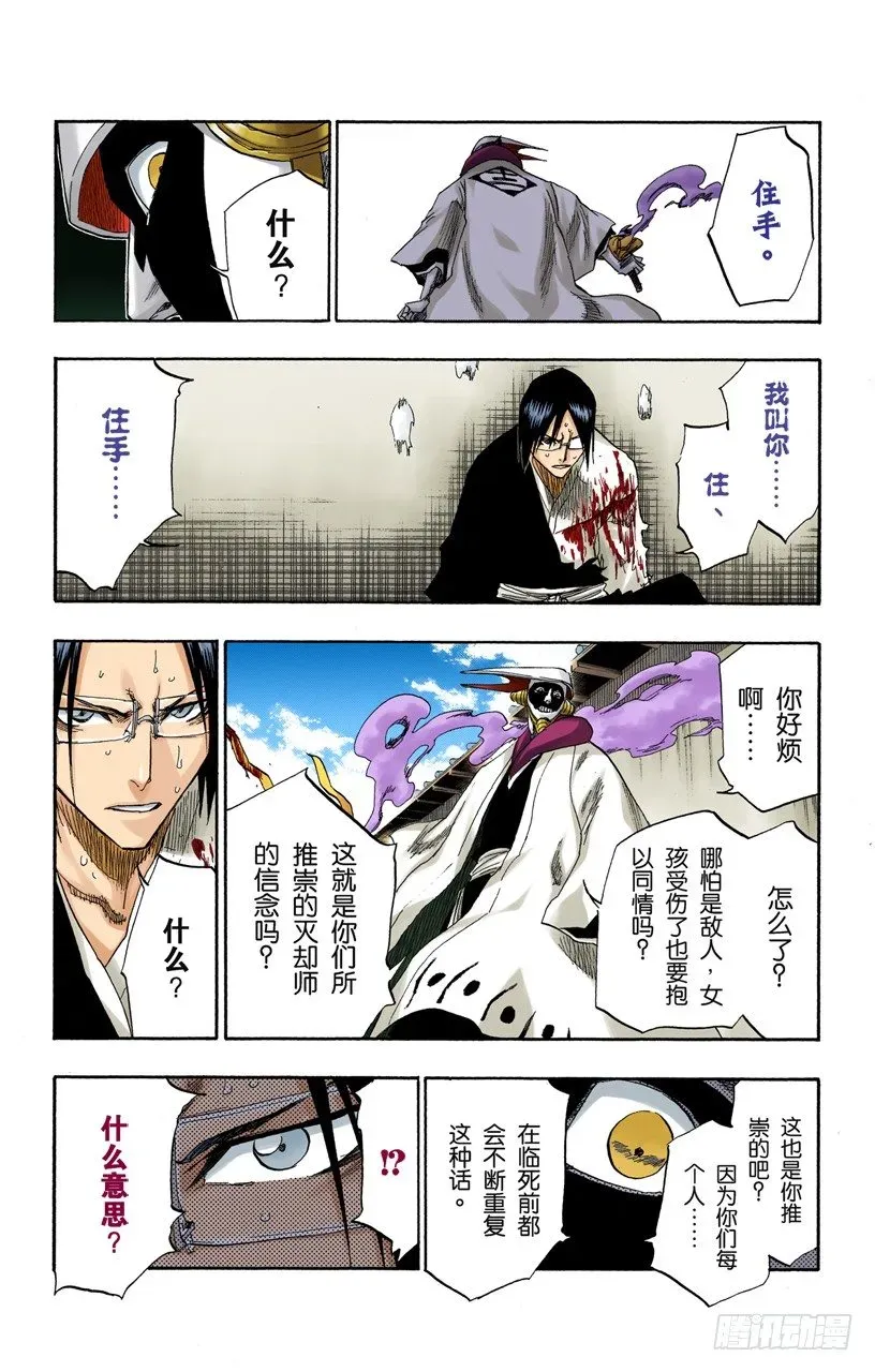 死神/BLEACH（全彩版） 赌上我的尊严 第13页