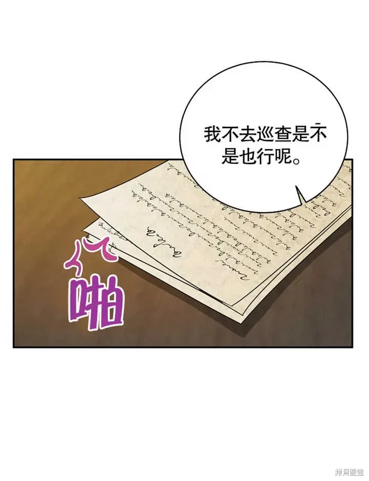 那个乙女游戏的坏结局 第40话 第14页