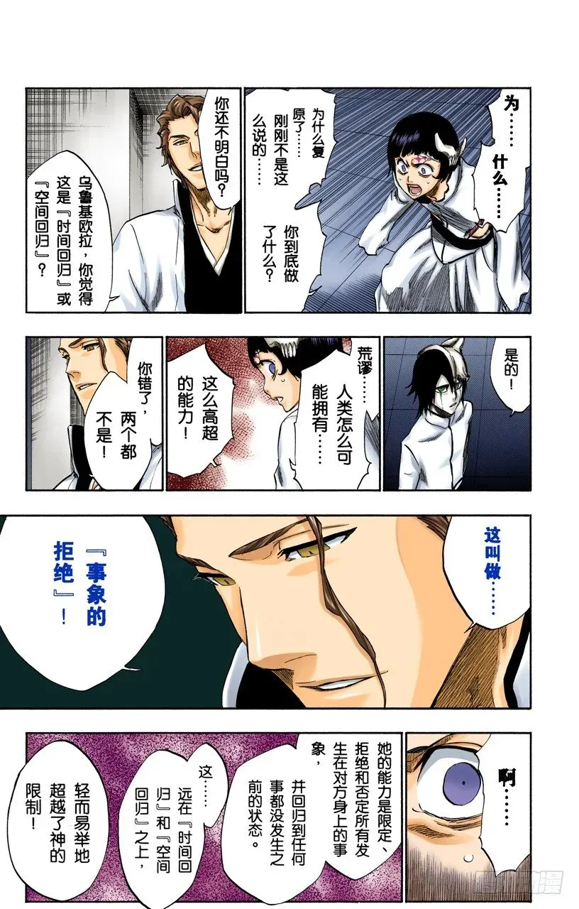 死神/BLEACH（全彩版） 再生 第13页