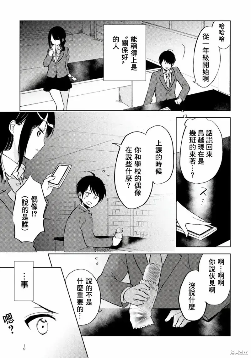 从痴汉手中救下的S级美少女竟然是我邻座的青梅竹马 第02话 第13页