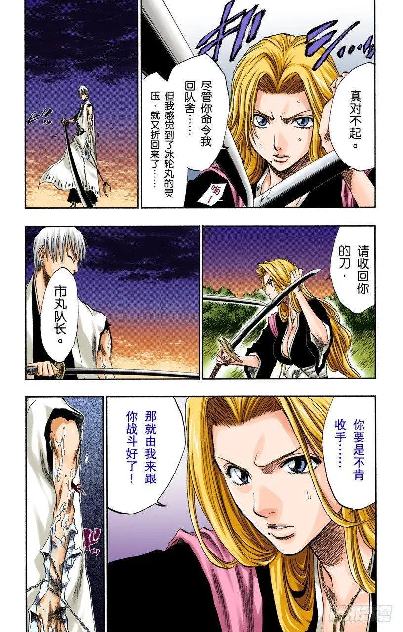 死神/BLEACH（全彩版） 渐渐逼近的时限 第13页