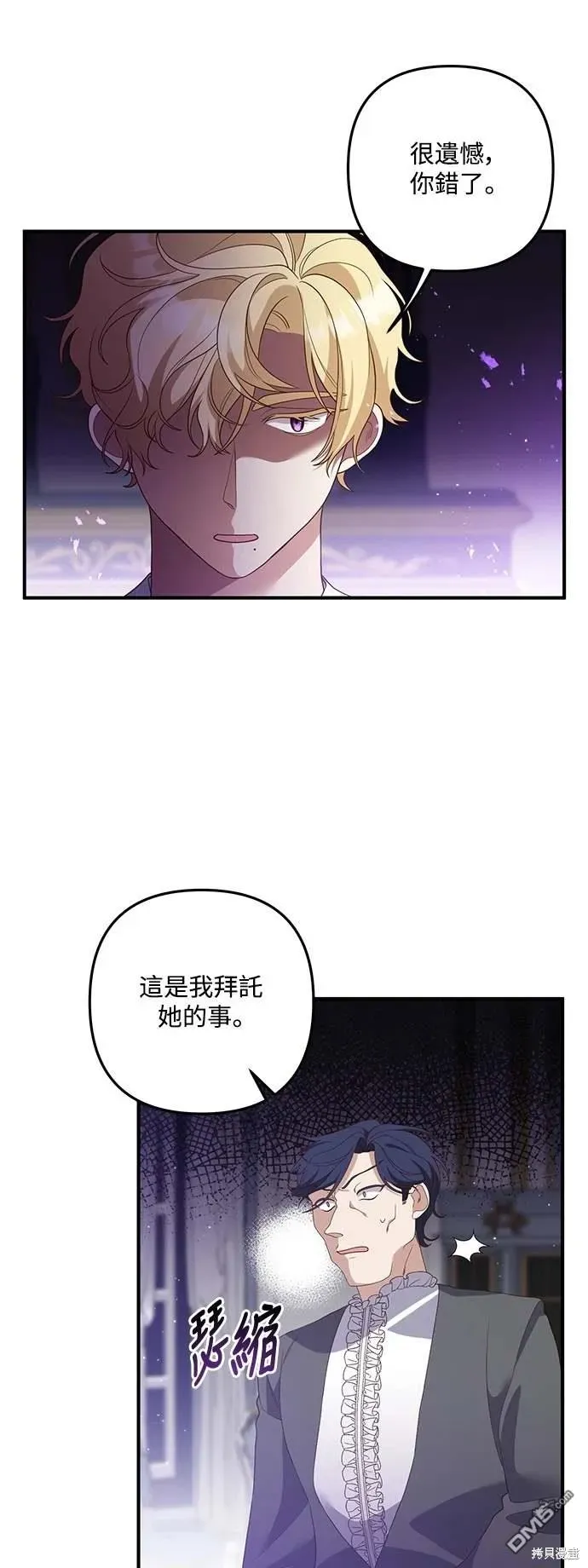 偏执男主的契约未婚妻 第70话 第13页