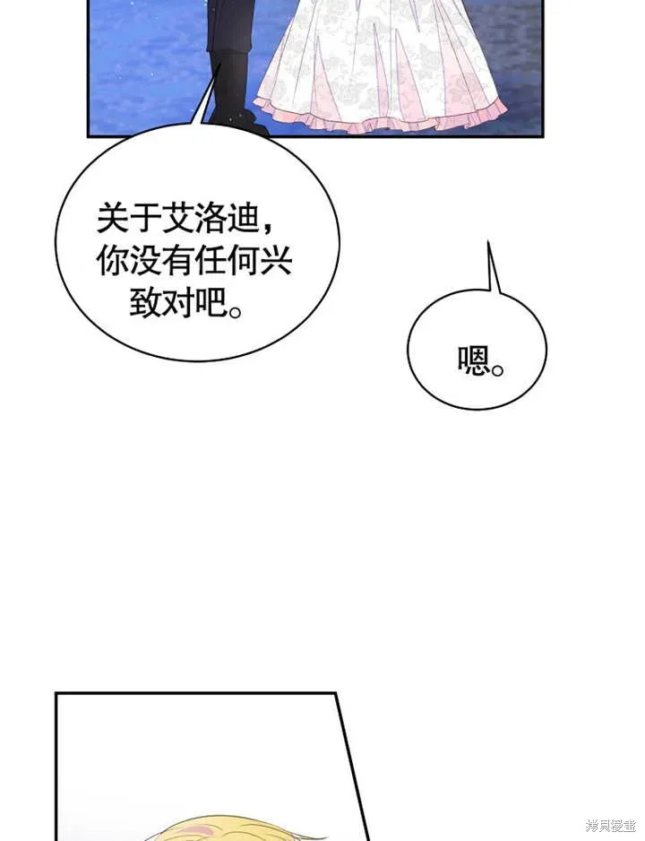 那个乙女游戏的坏结局 第37话 第13页