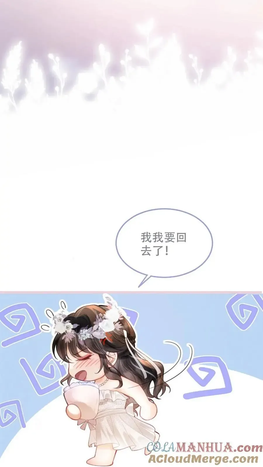 明撩！暗诱！和顶流影帝恋综撒糖 第97话 正式告白 第13页