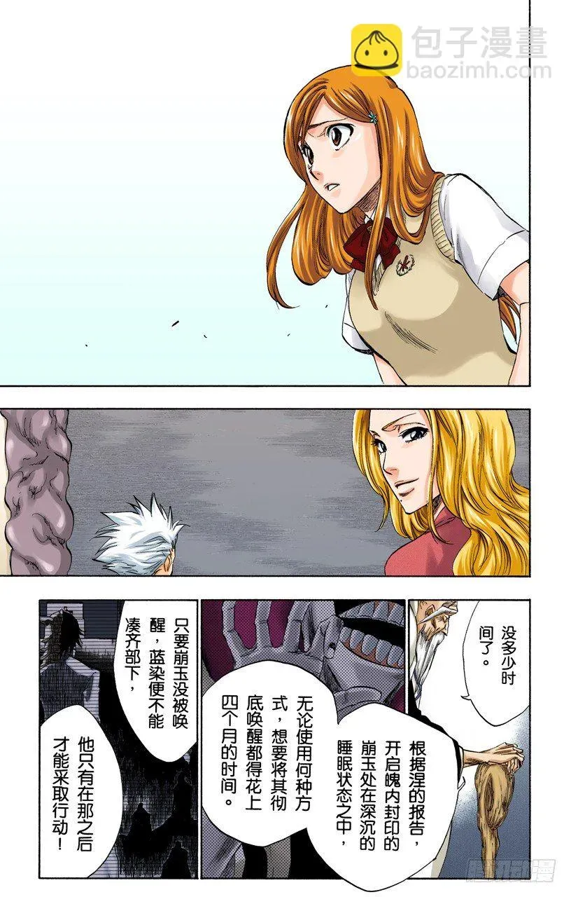 死神/BLEACH（全彩版） 血染的造物 第13页