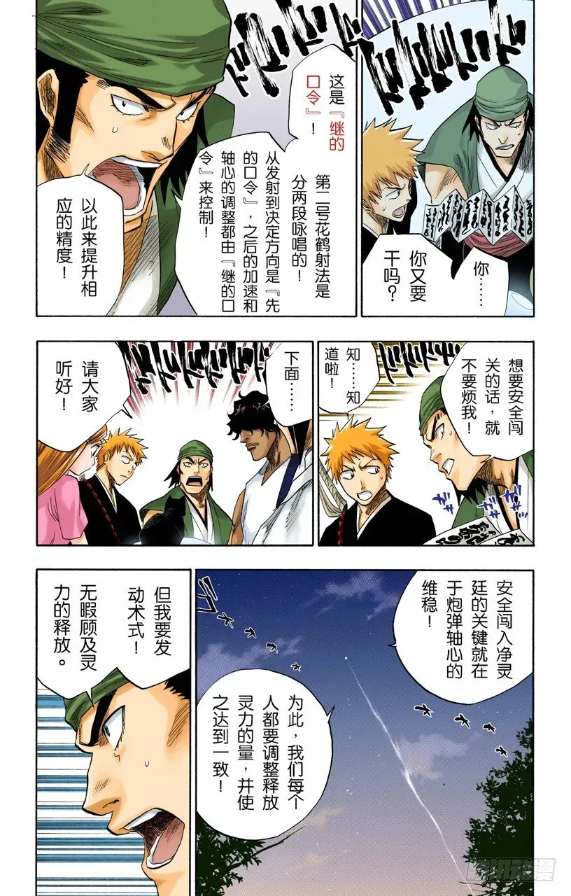 死神/BLEACH（全彩版） 流星计划2[天空中的刺青] 第13页