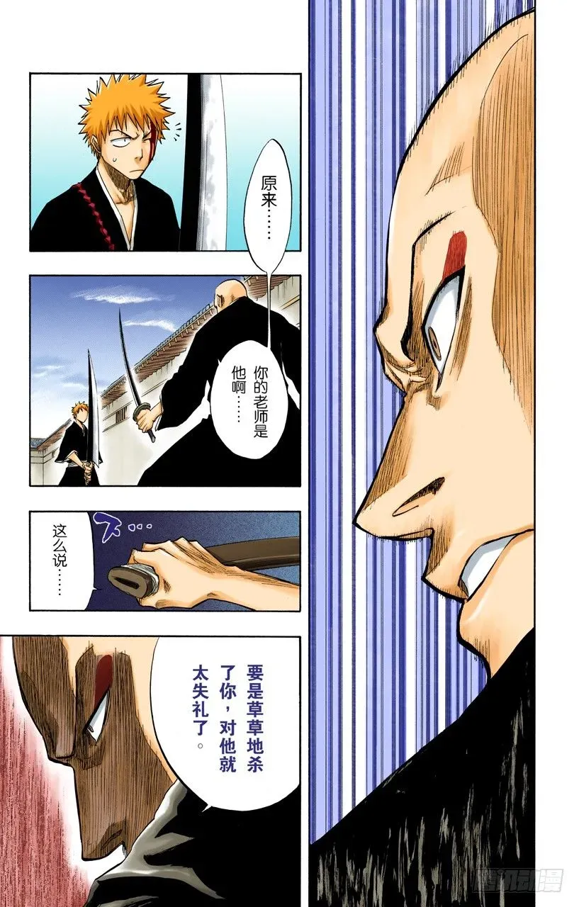 死神/BLEACH（全彩版） 与矛共舞 第13页