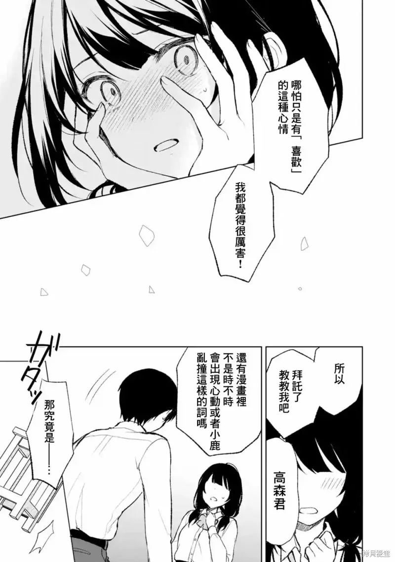 从痴汉手中救下的S级美少女竟然是我邻座的青梅竹马 第43话 第24页