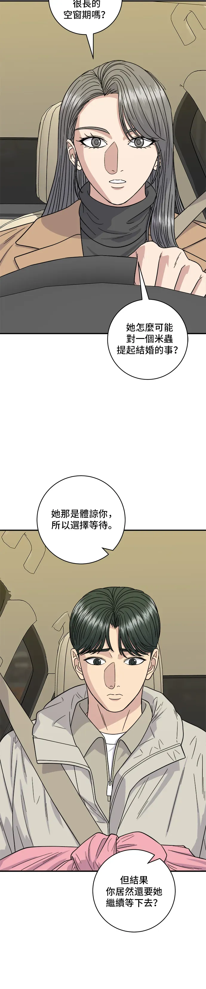 米蟲的一日三餐 第111話 血腸湯 第13页