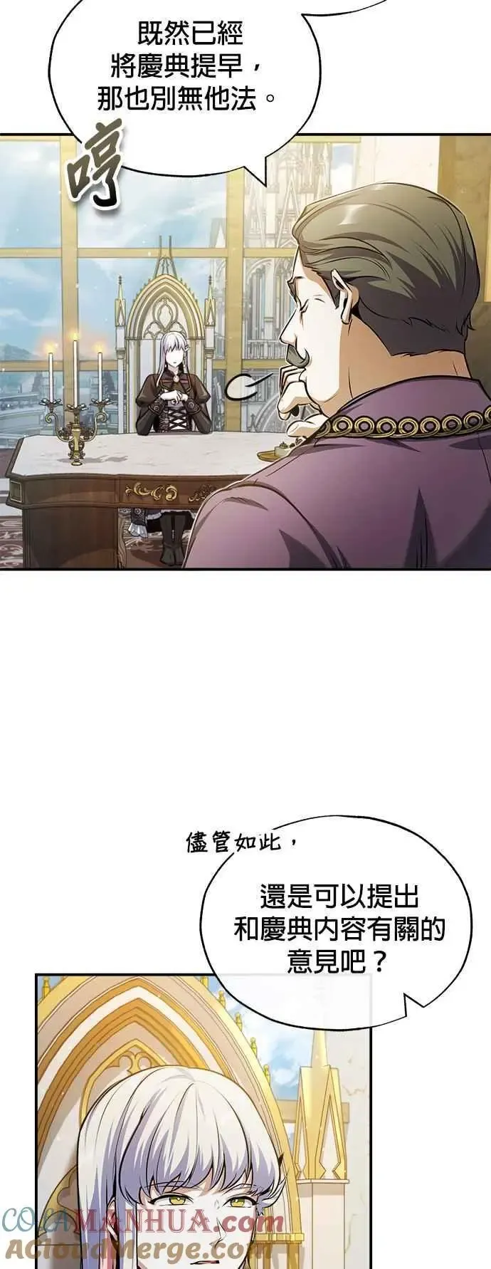 魔法学院的伪装教师 第57话 画家皮耶尔 第13页