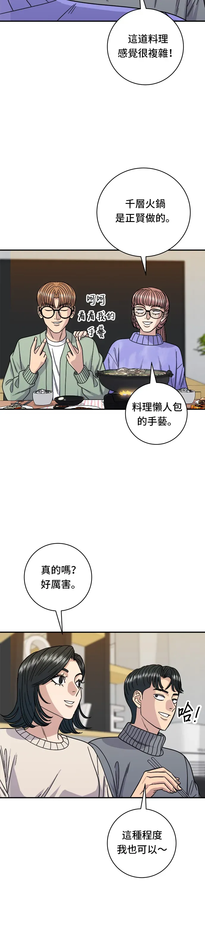 米蟲的一日三餐 第103話 千層火鍋 第13页