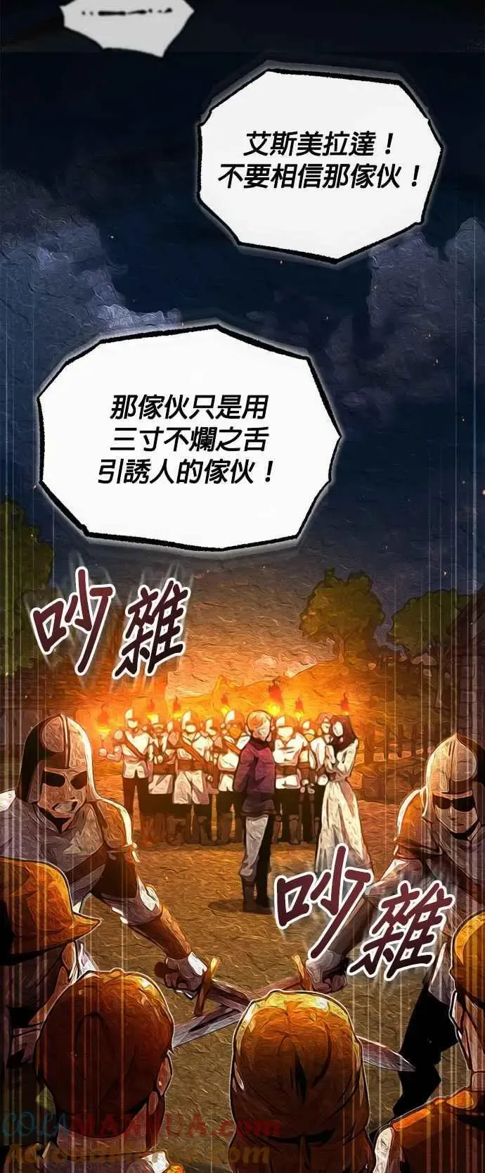 魔法学院的伪装教师 第58话 那天的真相 第13页