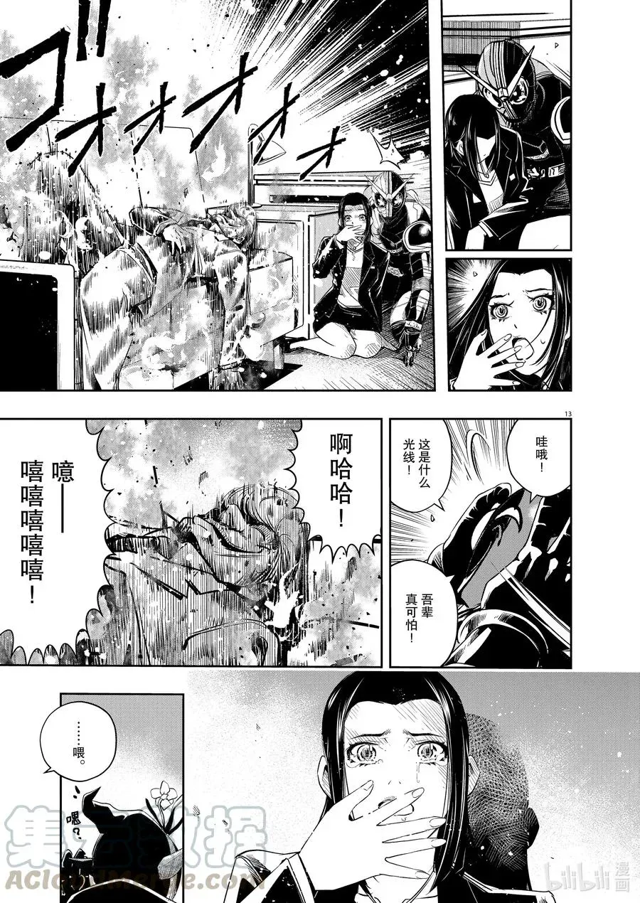 风都侦探 87 第87话 死神长着I的脸 3/奇怪的魔人 第13页