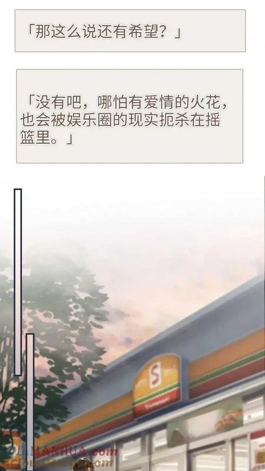 明撩！暗诱！和顶流影帝恋综撒糖 第171话 答应过的不作数了？ 第13页