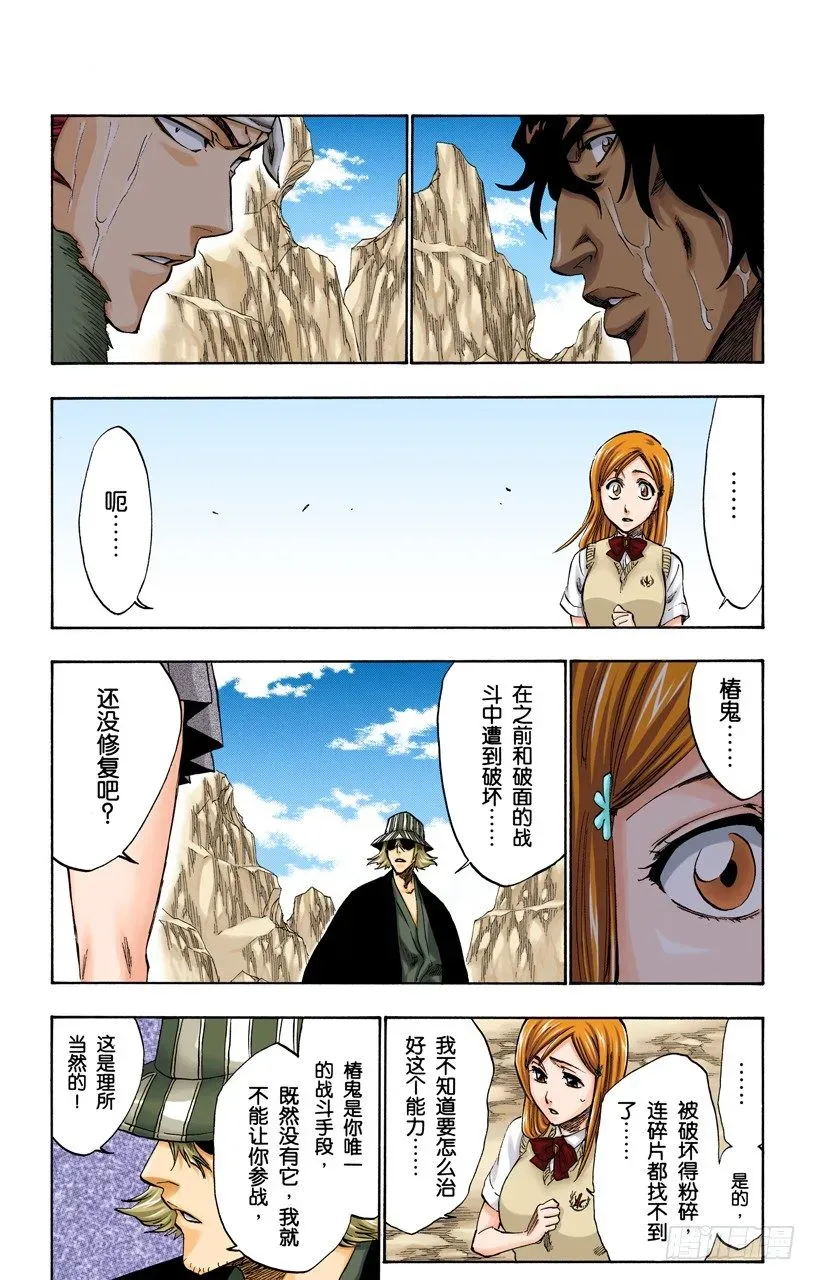 死神/BLEACH（全彩版） 无刀的战士 第13页