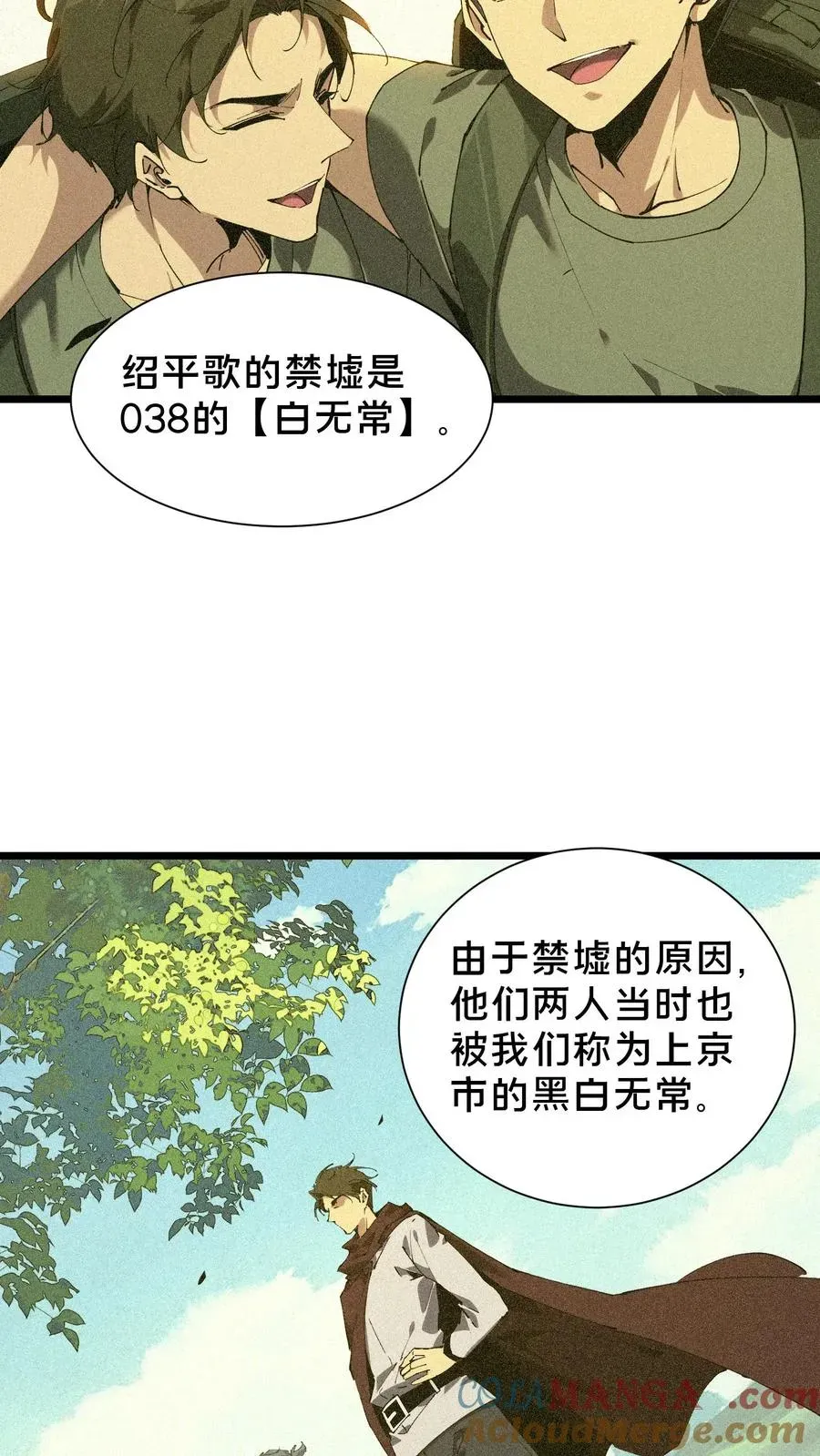 我在精神病院学斩神 第102话 湿婆怨 第13页