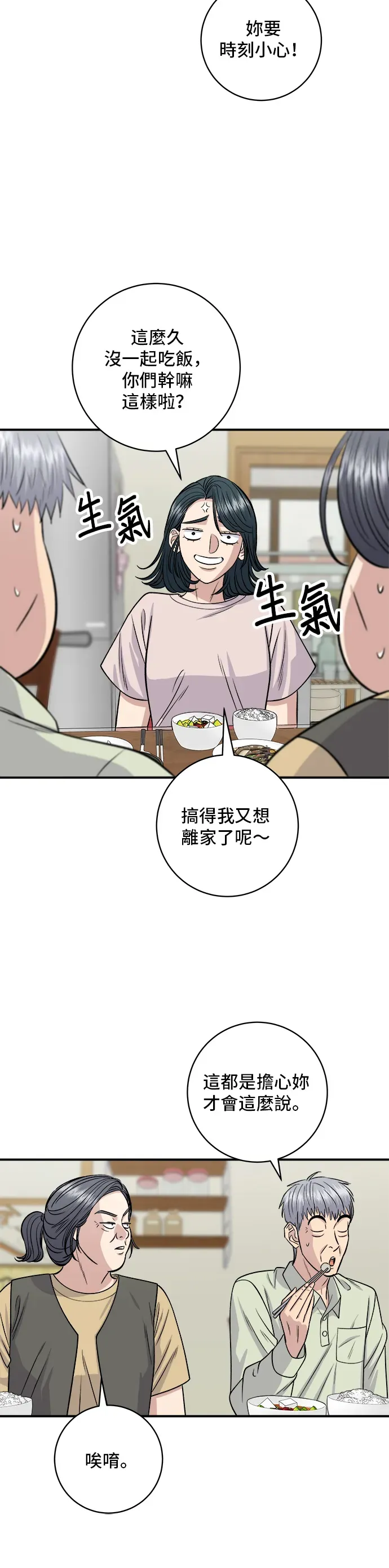 米蟲的一日三餐 第129話 醬油蝦 第13页