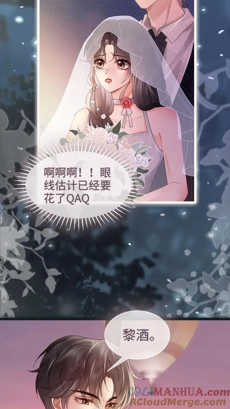 明撩！暗诱！和顶流影帝恋综撒糖 第199话 求婚仪式 第13页