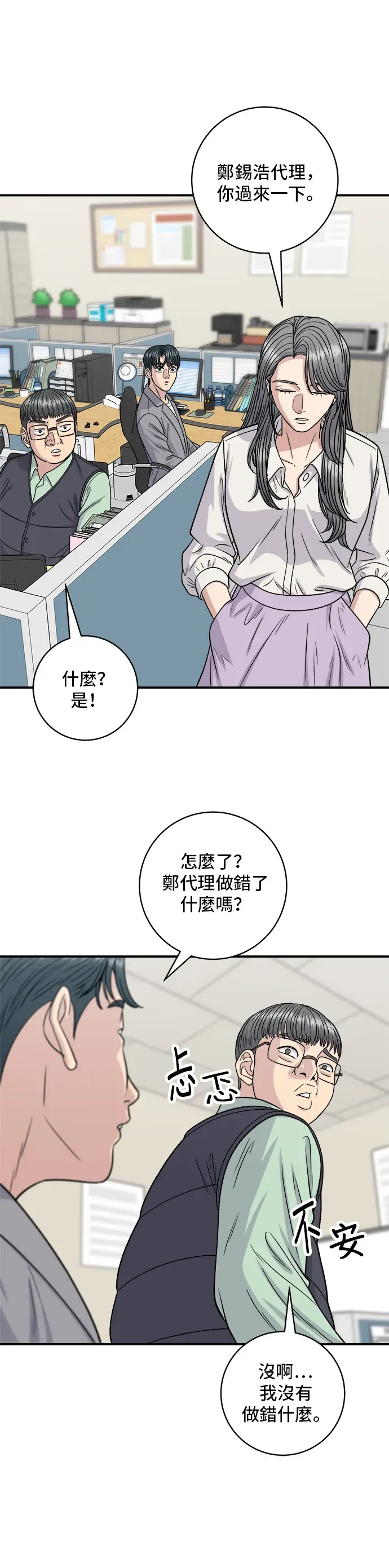 米蟲的一日三餐 第116話 燉豬肋排 第13页