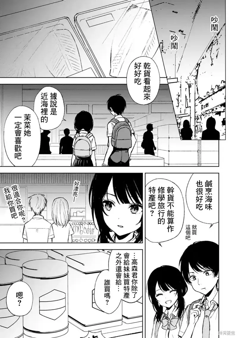 从痴汉手中救下的S级美少女竟然是我邻座的青梅竹马 第61话 第13页