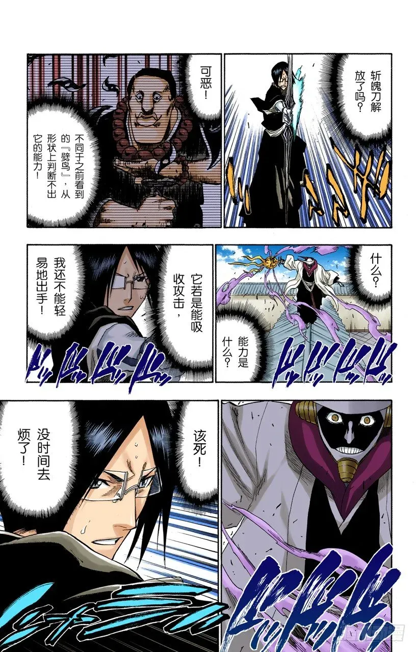 死神/BLEACH（全彩版） 不要放开你所抓住的 第13页