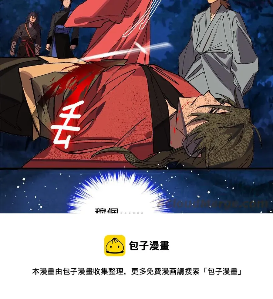 武林第一废 第213话 误解 第15页