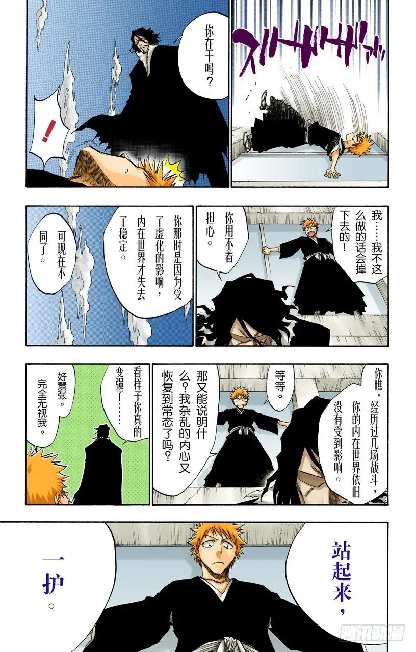 死神/BLEACH（全彩版） 世界的阴暗面 第13页