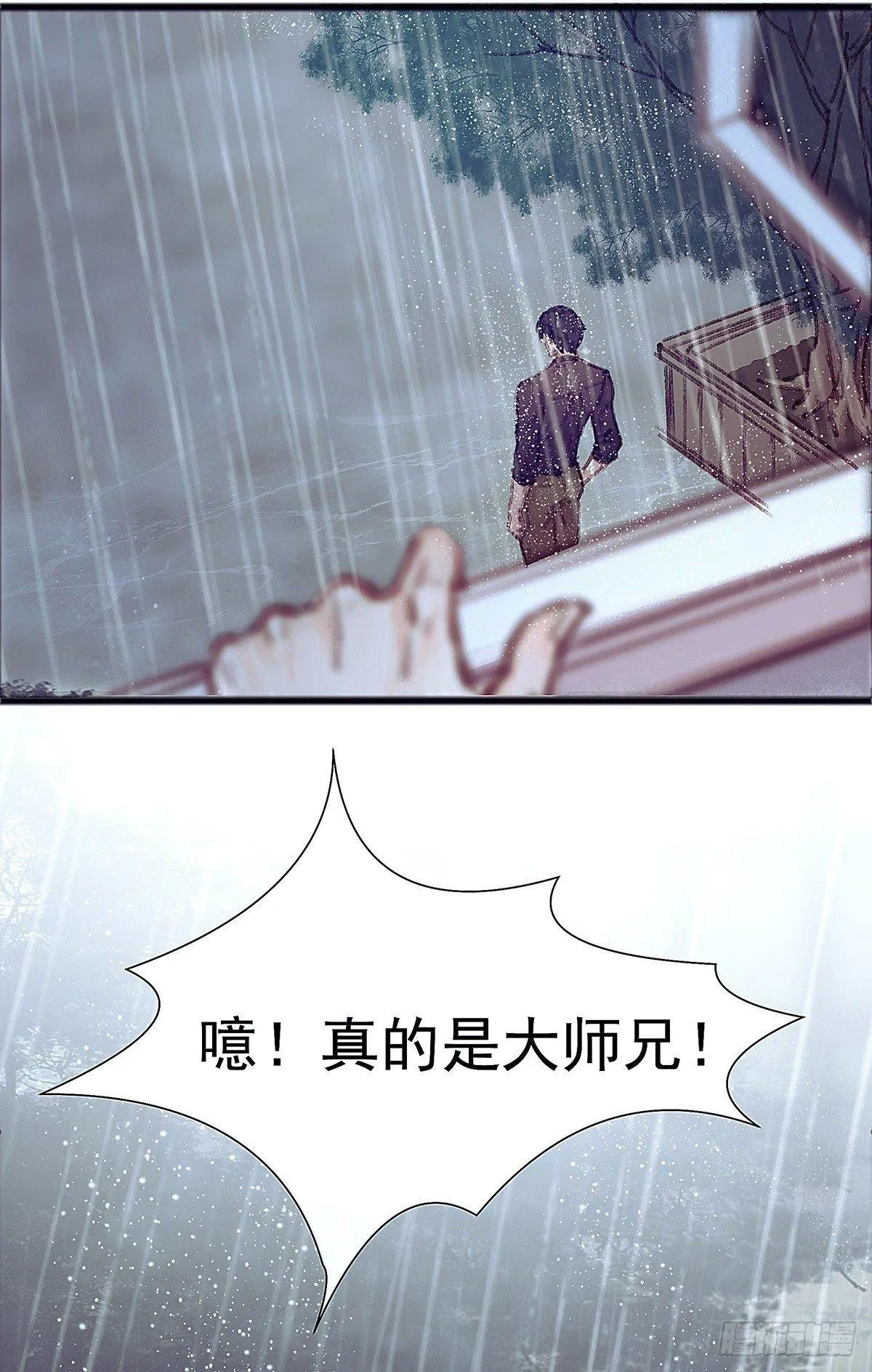 有妖来之画中仙 大师兄怎么在淋雨！ 第13页