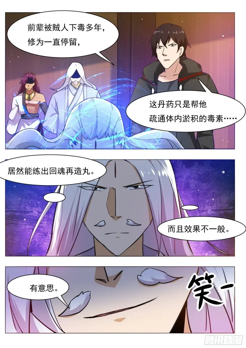 最强神王 第89话 这个二货 第13页