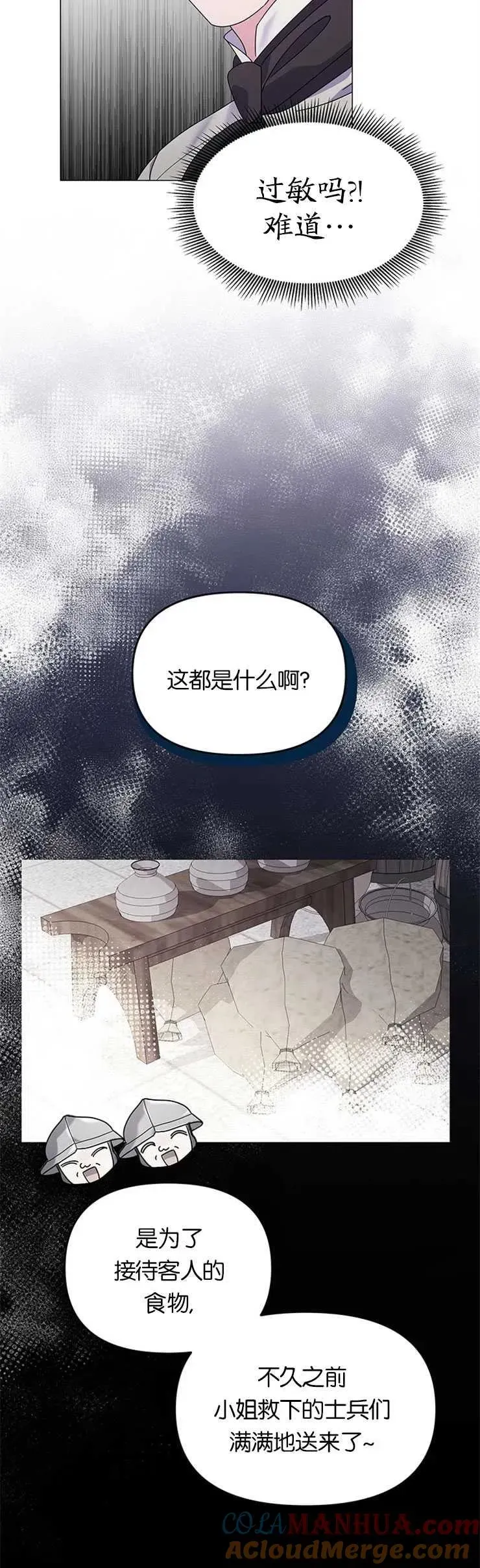 婴儿建筑师即将隐退 第11话 第13页