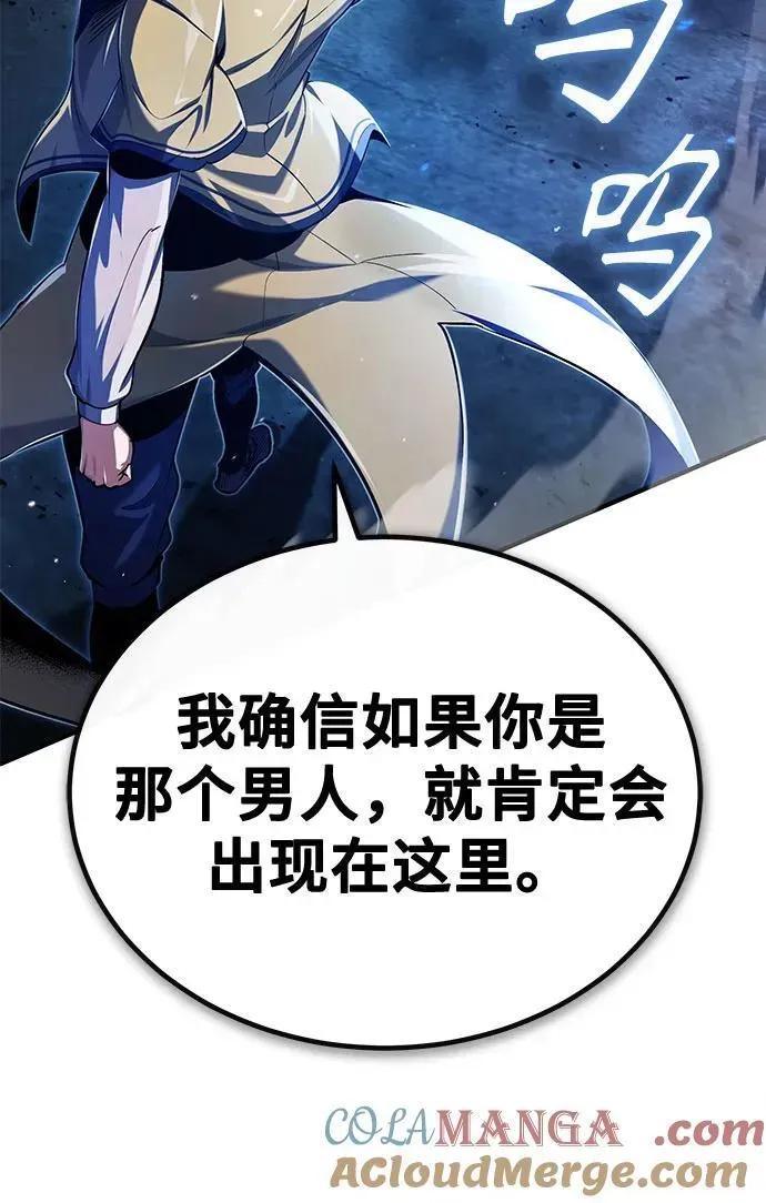 魔法学院的伪装教师 [第81话] 不速之客 第13页