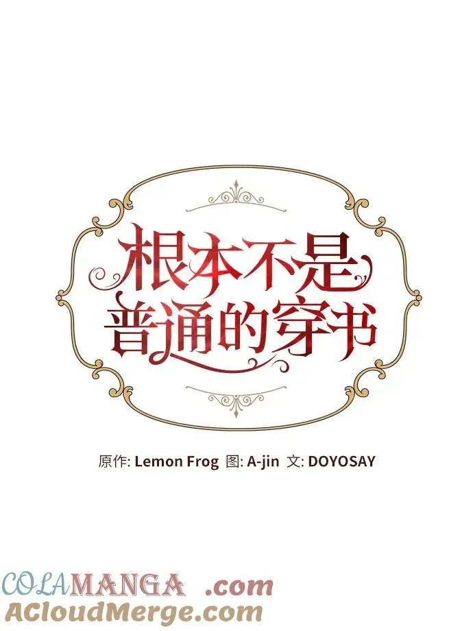 根本不是普通的穿书 第52话 第13页