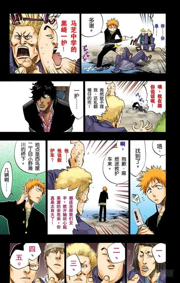 死神/BLEACH（全彩版） 灼热的信赖 第13页