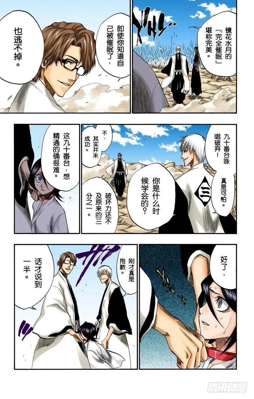 死神/BLEACH（全彩版） 催眠的终结8[贯穿] 第13页