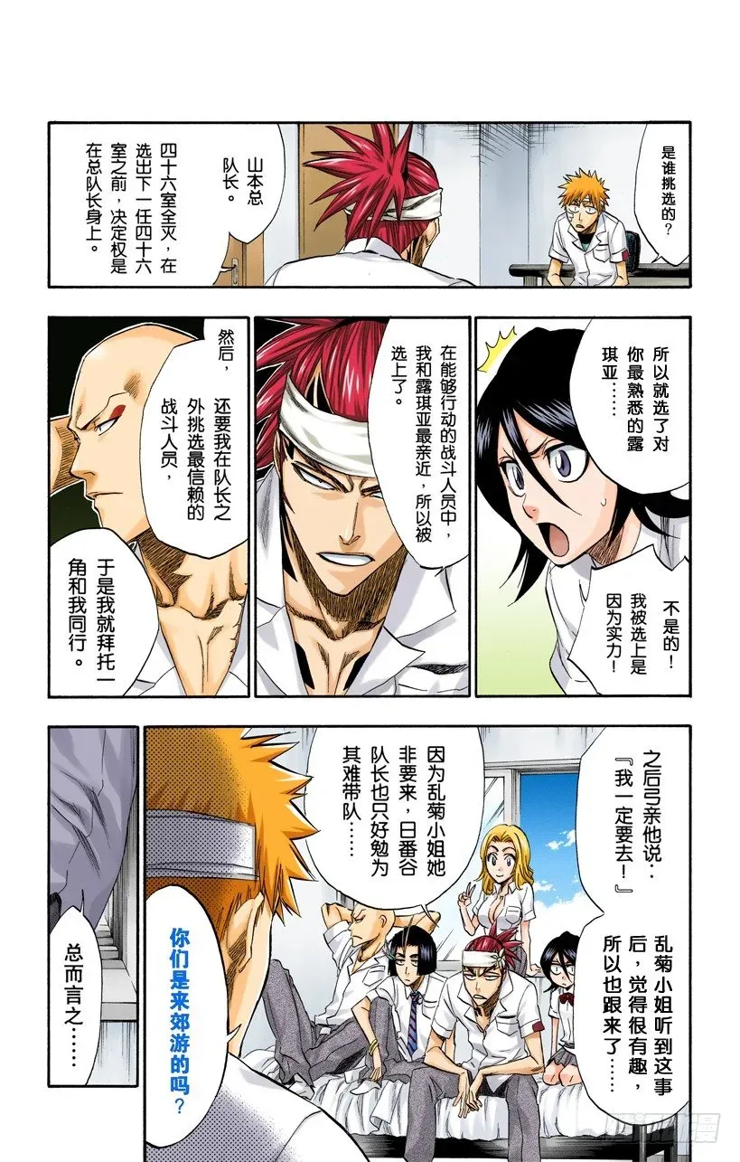 死神/BLEACH（全彩版） 逼近的危险 第13页