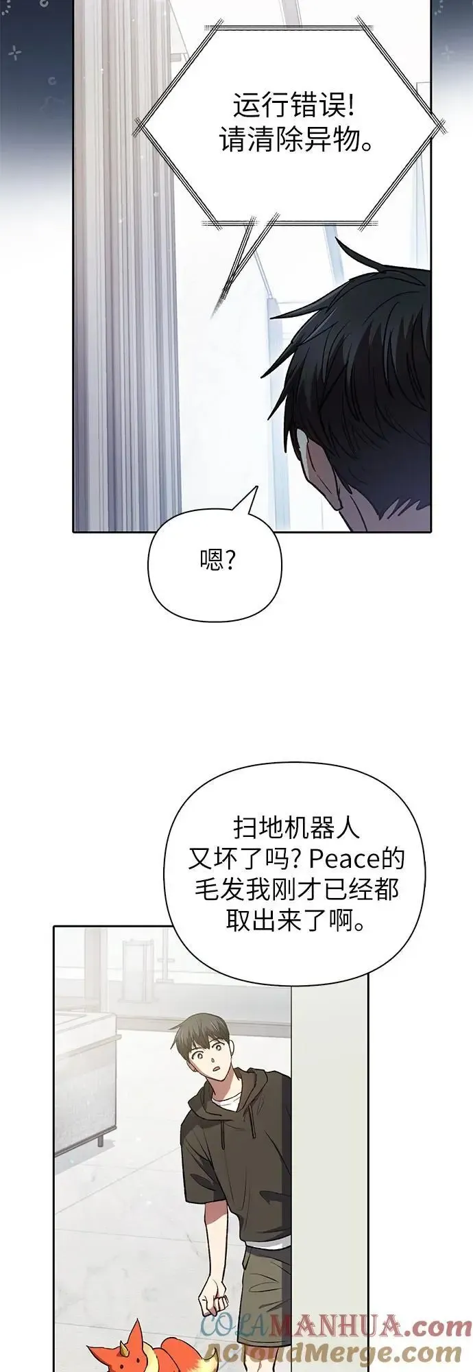 我培养的s级们 [第103话] 蓝鸟 第13页