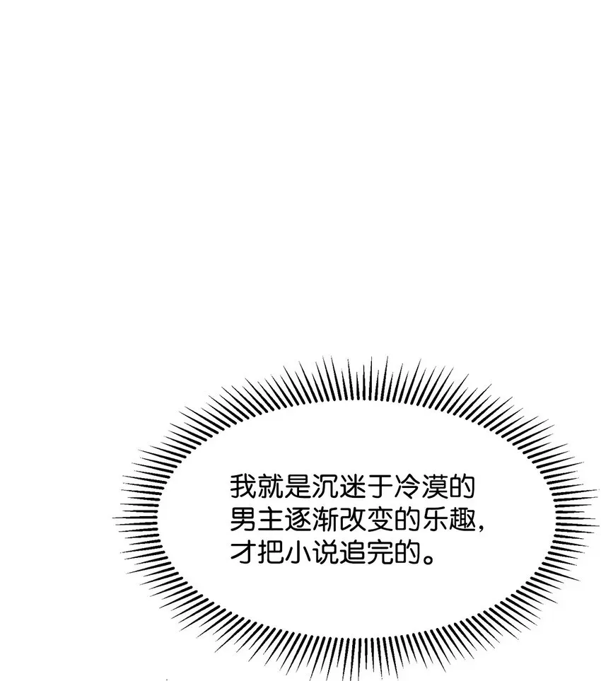 恶役想要优雅地死去 02 家族养成计划 第14页