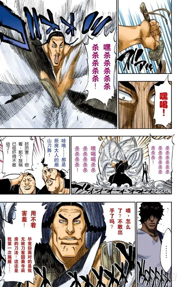 死神/BLEACH（全彩版） 春水，春水，与老虎相遇 第13页