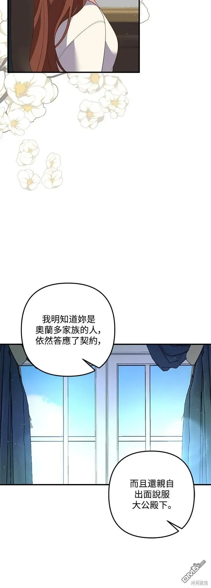 偏执男主的契约未婚妻 第77话 第13页