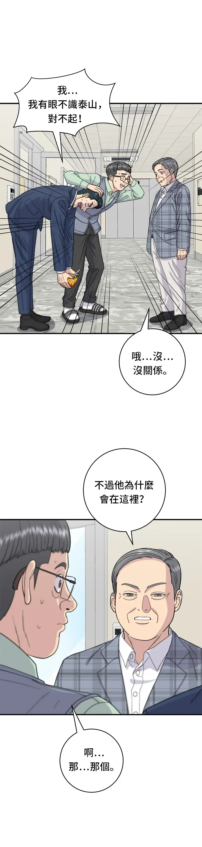 米蟲的一日三餐 第41話 火腿與哈密瓜 第13页