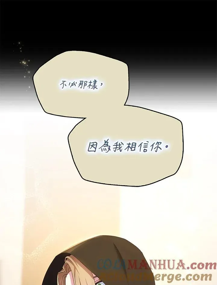 护爱之剑 第44话 第13页