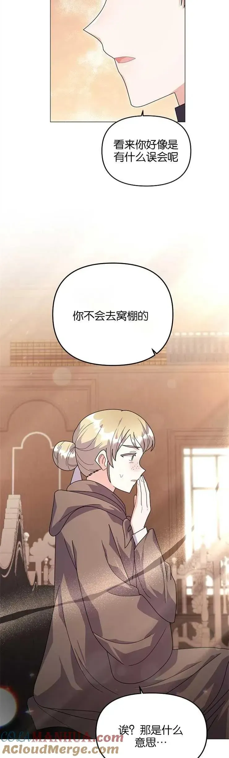 婴儿建筑师即将隐退 第34话 第13页