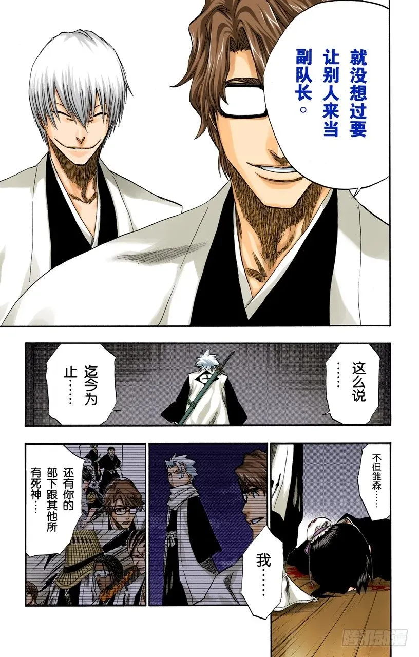 死神/BLEACH（全彩版） 催眠的终结2[被激怒者] 第13页