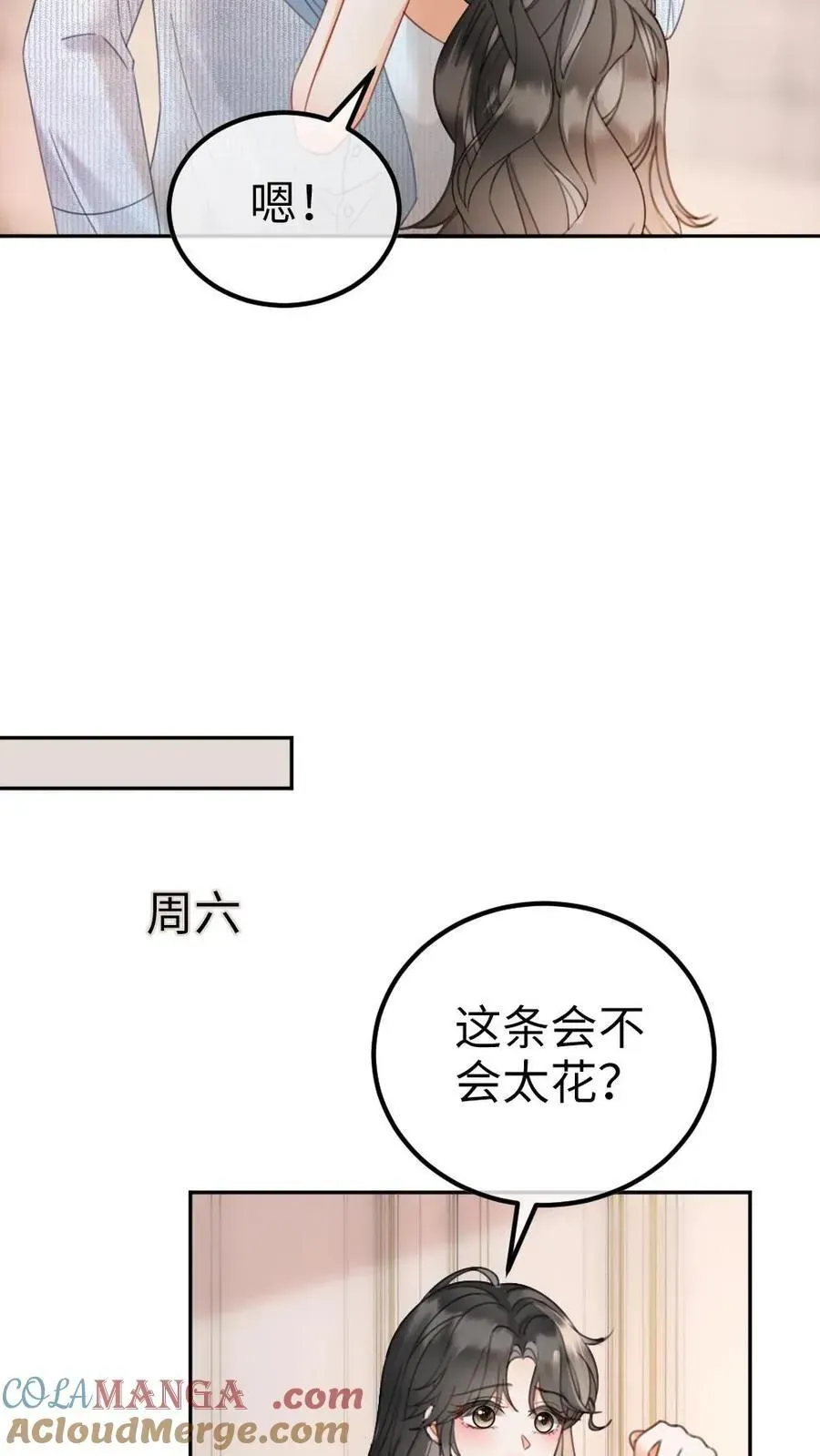 明撩！暗诱！和顶流影帝恋综撒糖 第350话 伪装 第13页