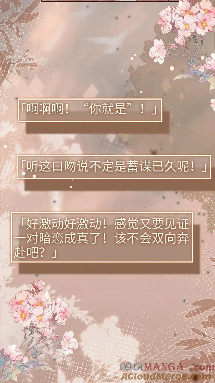 明撩！暗诱！和顶流影帝恋综撒糖 第206话 劲爆直播 第14页